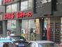 富冈拉面西单店