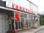凤凰火锅城