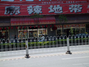 麻辣地带烧烤串吧